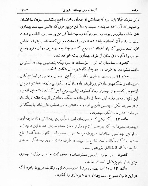 پرونده:Majlis Melli 16.pdf