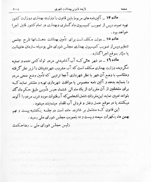 پرونده:Majlis Melli 16.pdf