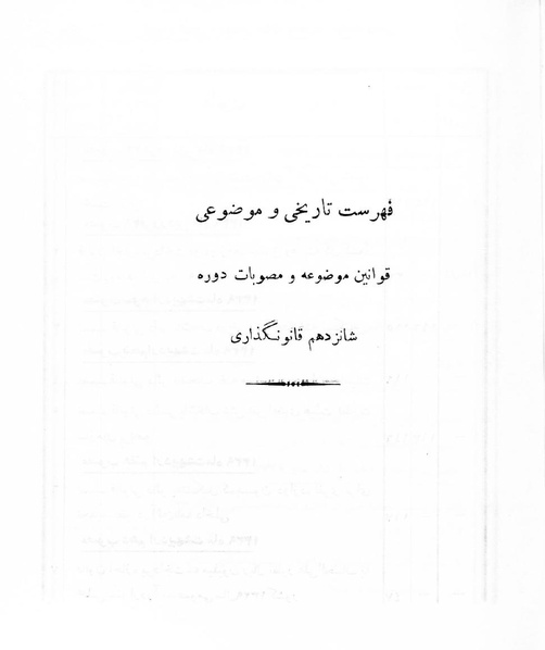 پرونده:Majlis Melli 16.pdf