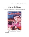 سینماتو گرافی در ایران - پوشینه دوم.pdf