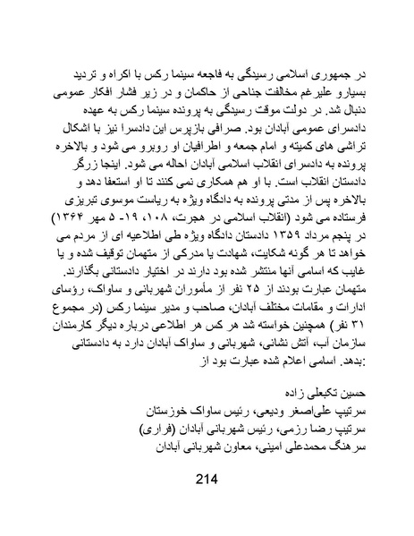 پرونده:سینماتو گرافی در ایران - پوشینه دوم.pdf