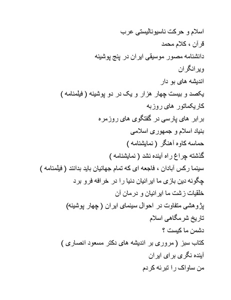 پرونده:سینماتو گرافی در ایران - پوشینه دوم.pdf