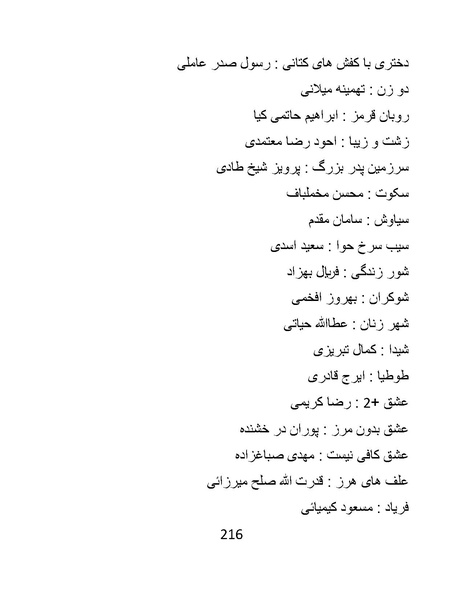 پرونده:سینماتوگرافی در ایران - پوشینه سوم.pdf