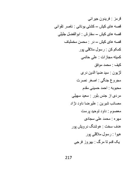 پرونده:سینماتوگرافی در ایران - پوشینه سوم.pdf