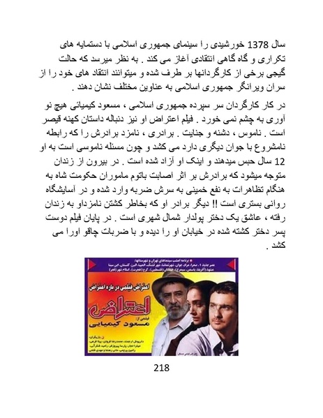 پرونده:سینماتوگرافی در ایران - پوشینه سوم.pdf