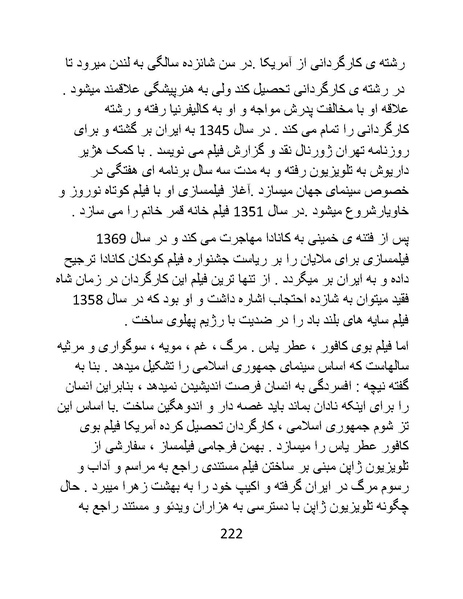 پرونده:سینماتوگرافی در ایران - پوشینه سوم.pdf