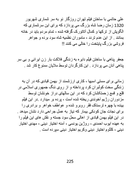 پرونده:سینماتوگرافی در ایران - پوشینه سوم.pdf