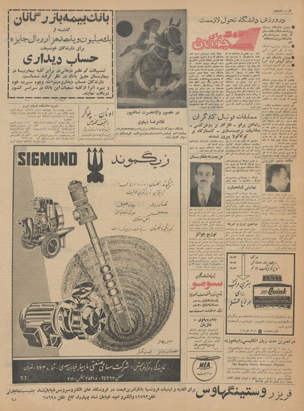 پرونده:Ettelaat13420307.pdf