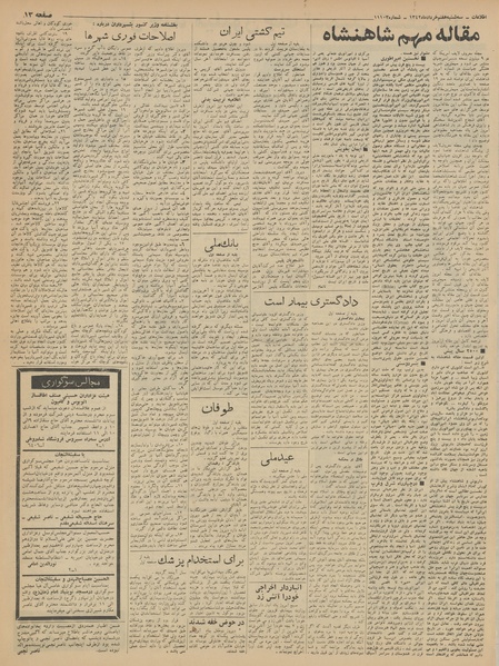 پرونده:Ettelaat13420307.pdf