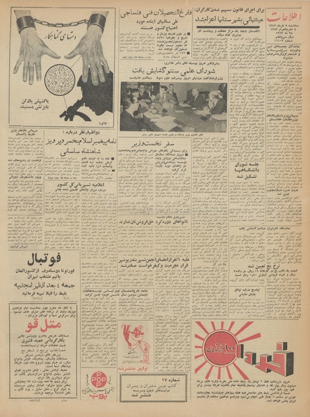 پرونده:Ettelaat13420307.pdf