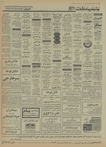 پرونده:Ettelaat13550413.pdf