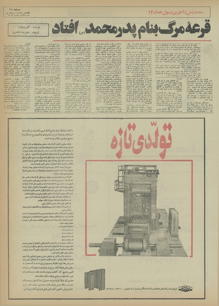 پرونده:Ettelaat13550413.pdf