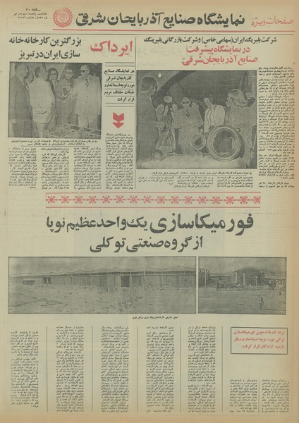 پرونده:Ettelaat13550413.pdf