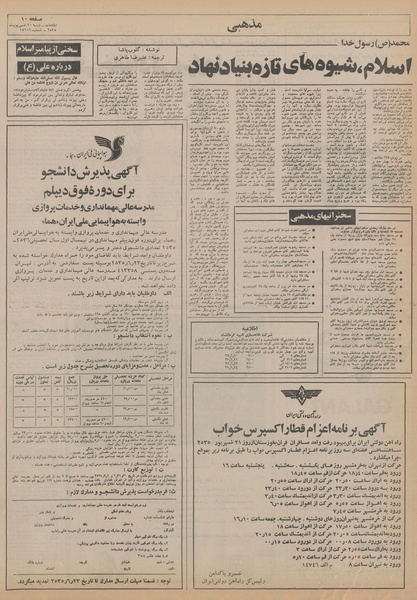 پرونده:Ettelaat13550620.pdf