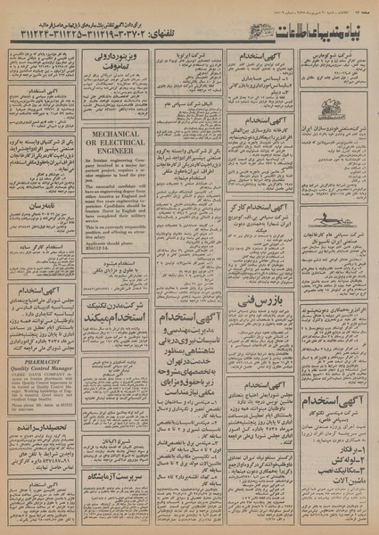 پرونده:Ettelaat13550620.pdf