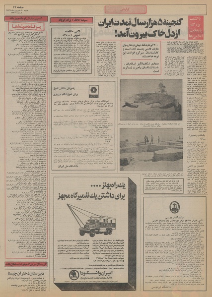 پرونده:Ettelaat13550620.pdf