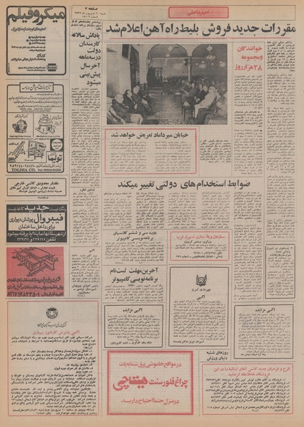 پرونده:Ettelaat13550620.pdf