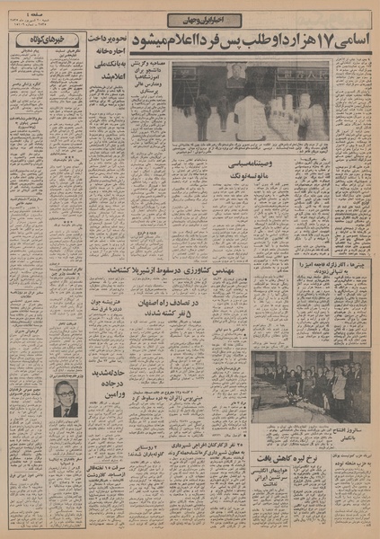 پرونده:Ettelaat13550620.pdf