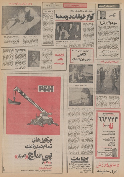 پرونده:Ettelaat13550620.pdf