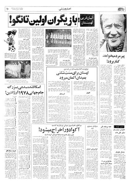 پرونده:Ettelaat13570311.pdf