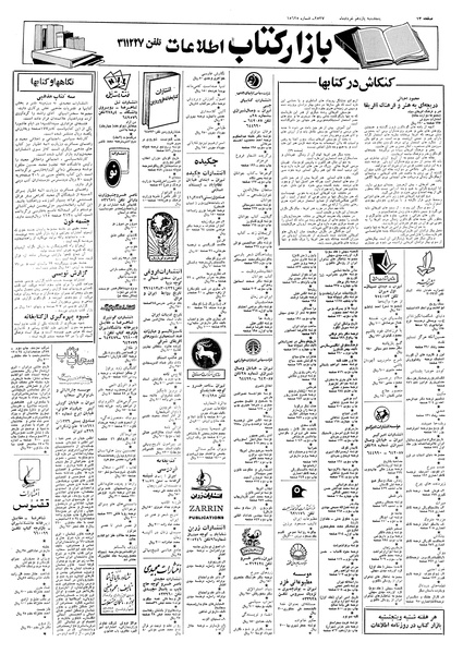 پرونده:Ettelaat13570311.pdf