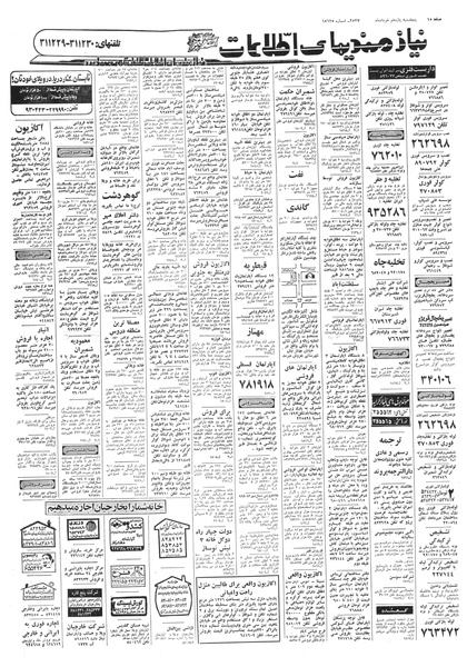 پرونده:Ettelaat13570311.pdf