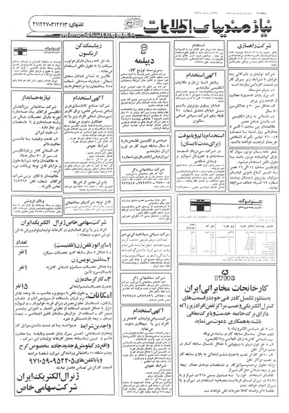 پرونده:Ettelaat13570311.pdf