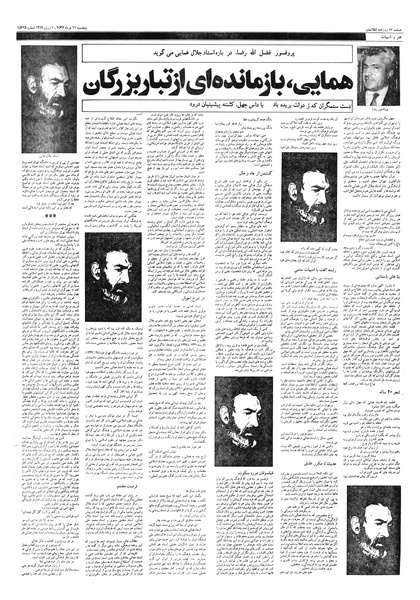 پرونده:Ettelaat13570311.pdf