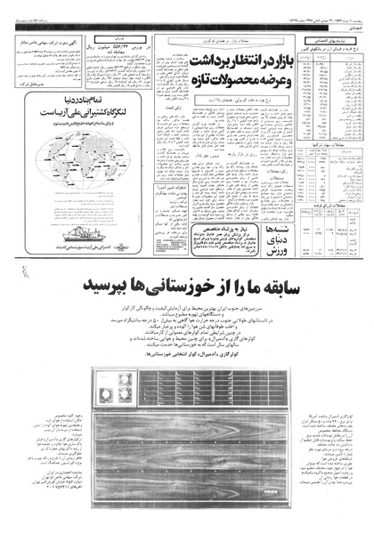 پرونده:Ettelaat13570311.pdf