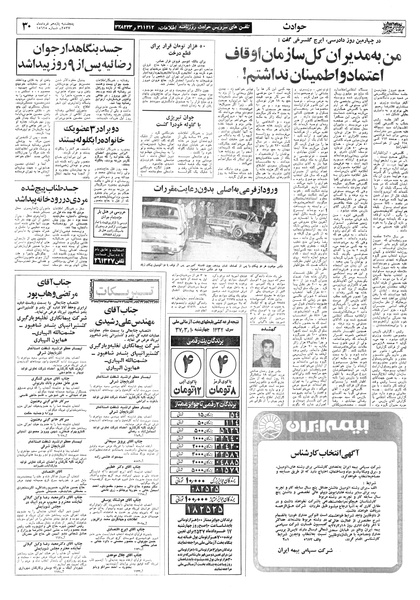 پرونده:Ettelaat13570311.pdf