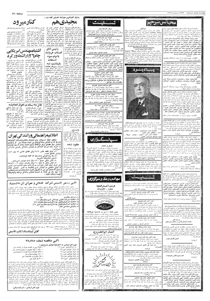 پرونده:Ettelaat13570311.pdf