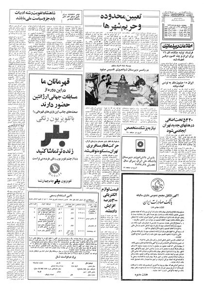 پرونده:Ettelaat13570311.pdf