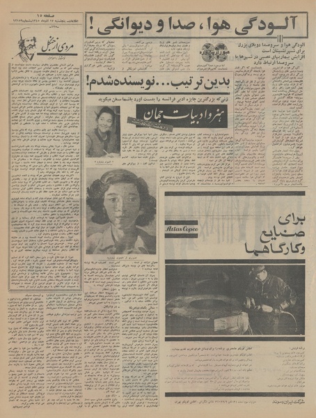 پرونده:Ettelaat13450917.pdf