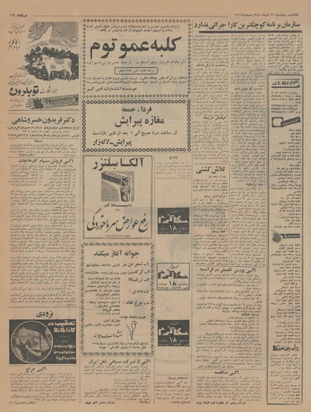 پرونده:Ettelaat13450917.pdf