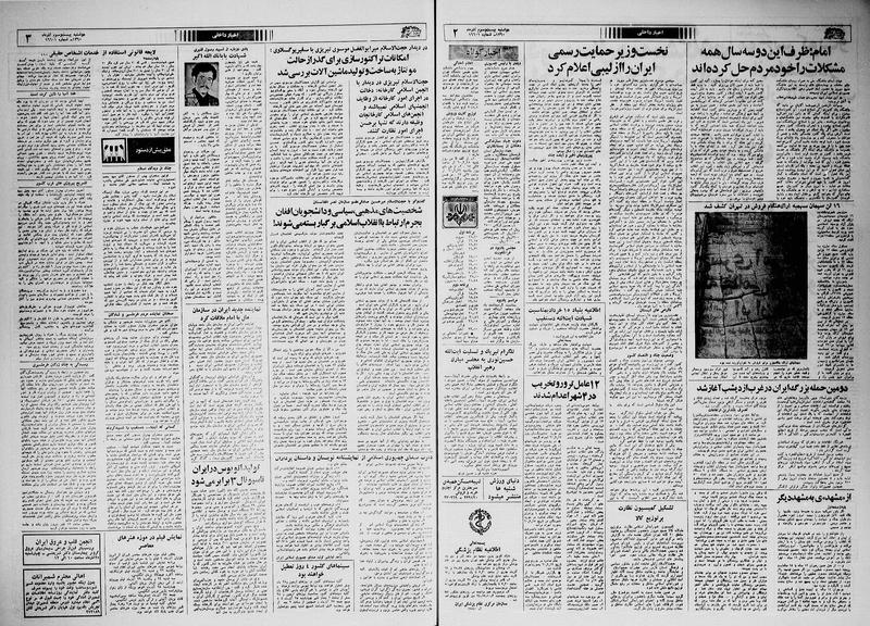 پرونده:Ettelaat13600923.pdf