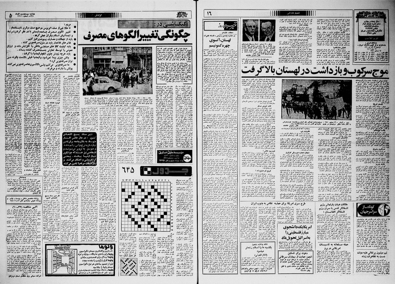 پرونده:Ettelaat13600923.pdf