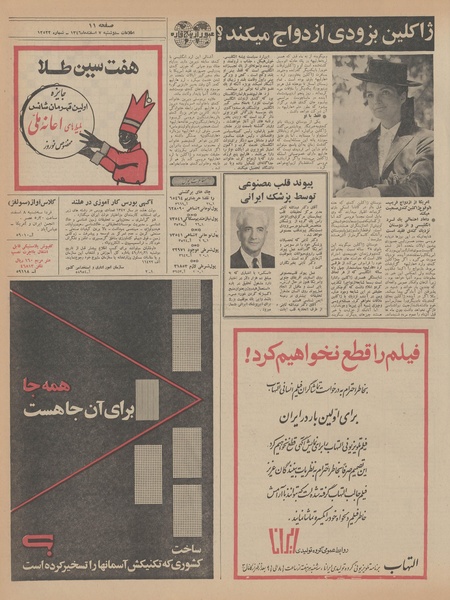 پرونده:Ettelaat13461207.pdf