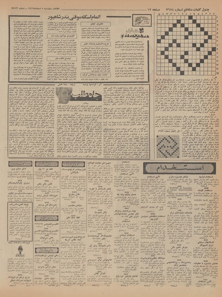 پرونده:Ettelaat13461207.pdf