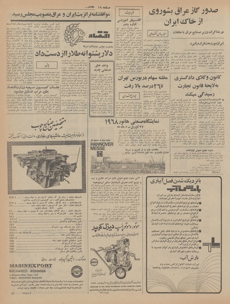 پرونده:Ettelaat13461207.pdf