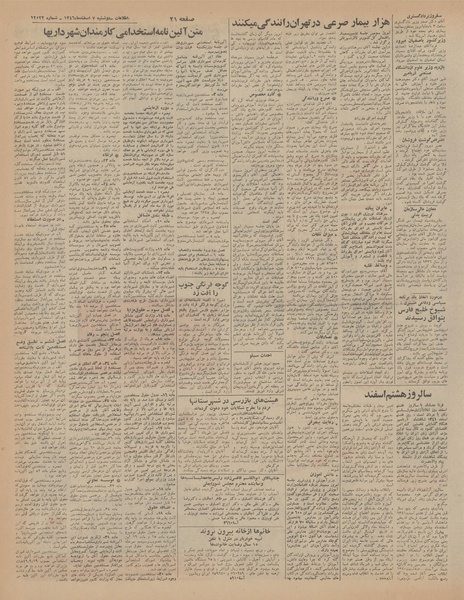 پرونده:Ettelaat13461207.pdf