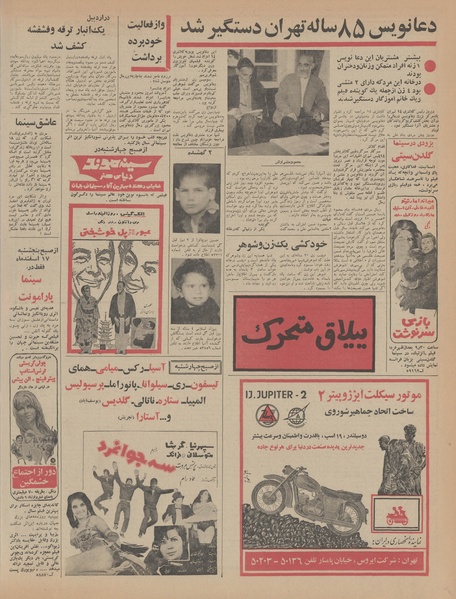 پرونده:Ettelaat13461207.pdf