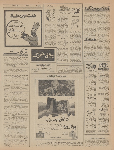 پرونده:Ettelaat13461207.pdf