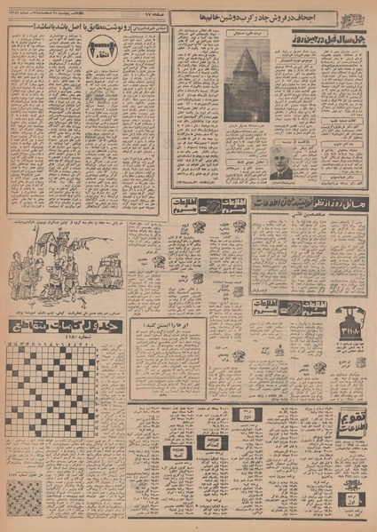 پرونده:Ettelaat13481221.pdf