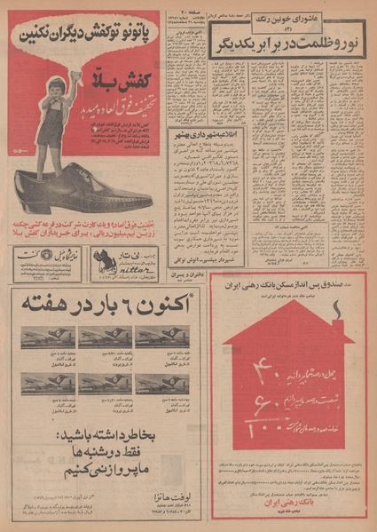 پرونده:Ettelaat13481221.pdf