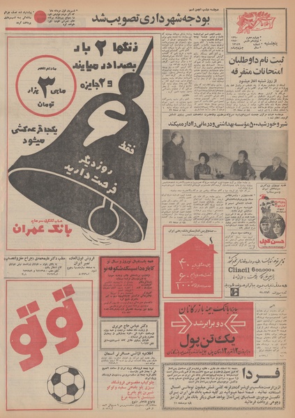 پرونده:Ettelaat13481221.pdf