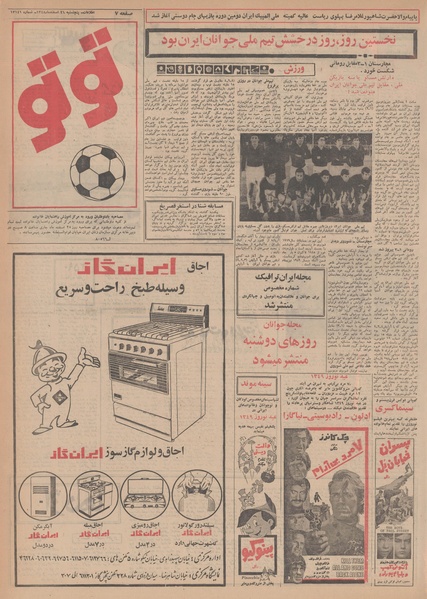 پرونده:Ettelaat13481221.pdf