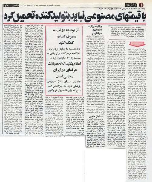 پرونده:ShahanshahSpeechFreeEducation7Ordibehesht1353a.jpg