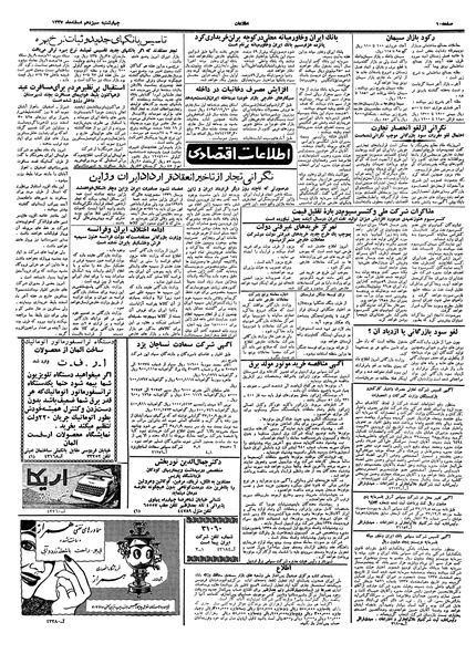 پرونده:Ettelaat13371213.pdf