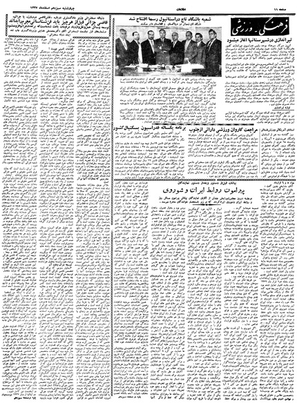 پرونده:Ettelaat13371213.pdf