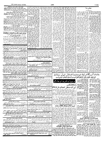 پرونده:Ettelaat13371213.pdf